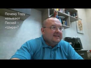 Почему Тору называют Песней – «Шира» ? Недельная глава Ваелех