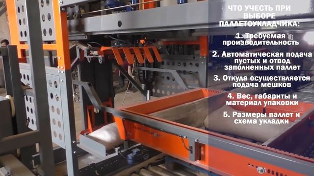 Как выбрать робот-укладчик мешков на паллеты (паллетайзер)?
