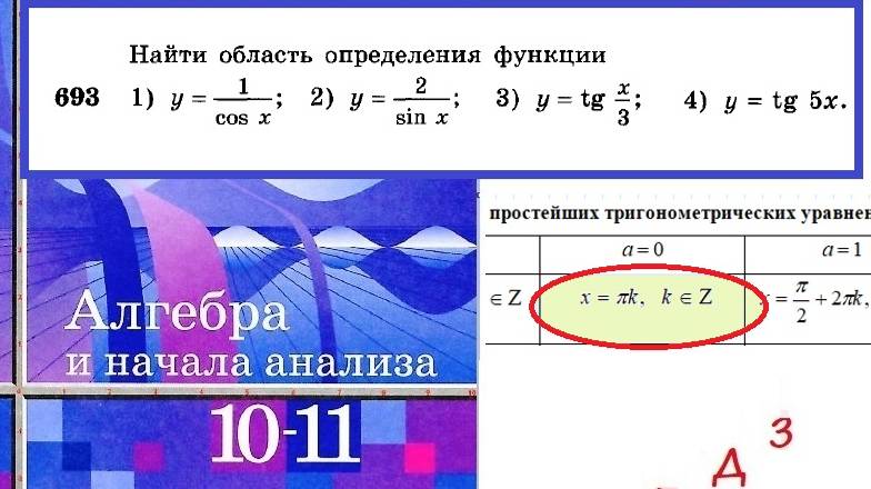 Алимов Ш.А. Алгебра и начала анализа 10-11 кл. № 693 Найти область определения функции