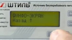 Тестирование батарей в ИБП Штиль 1-3 кВА