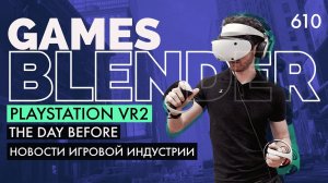 Gamesblender № 610: PlayStation VR2, Hogwarts Legacy, The Day Before, Sons of the Forest