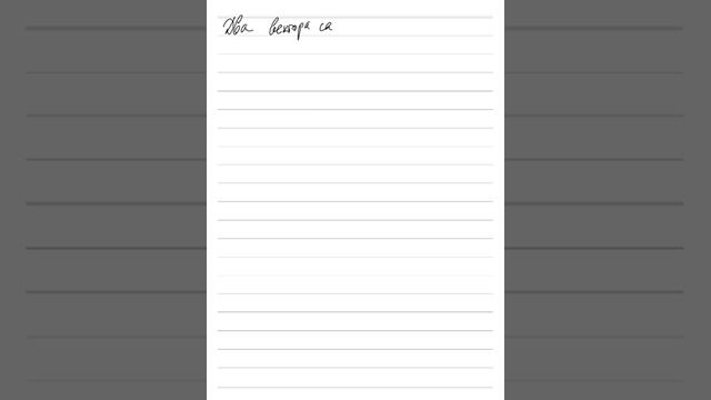 Решаване на задачи от: Вектор и равенство между вектори 8 клас смотреть онлайн