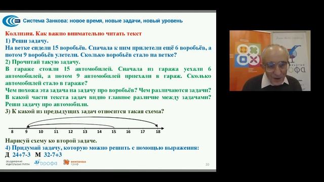 Особенности работы с задачами в системе развивающего обучения Л. В. Занкова смотреть онлайн