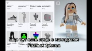 Новые бесплатные лица в роблокс ! 🤩 // скорее получай !!! 😍// роблокс ✨