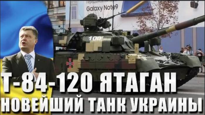 НОВИНКА УКРАИНЫ Т-84-120 "ЯТАГАН"! Стандарт НАТО!