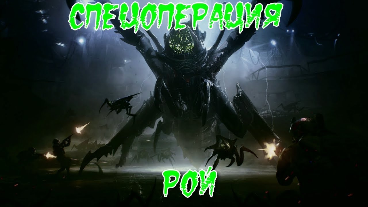 Warface рой бессмертей
