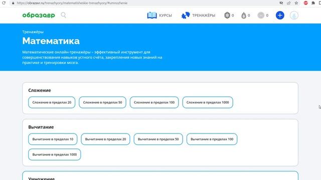 Учим таблицу умножения. Онлайн-тренажёры для закрепления таблицы. смотреть онлайн
