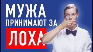 Муж мало зарабатывает. Жена недовольна. Как повысить доход семьи