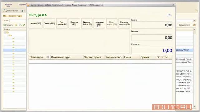 ЕГАИС. Оформление продаж алкогольной продукции в 1С:Розница.