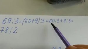 Деление двузначного числа на однозначное