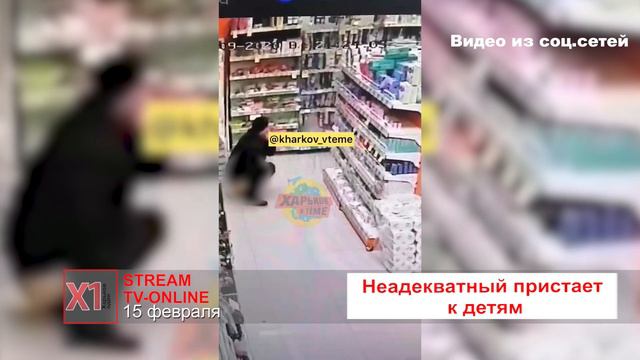 Неадекватный пристает к детям смотреть онлайн