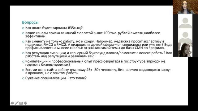 Как строить карьеру в PR? смотреть онлайн