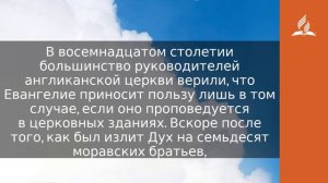 8 января 2023  Останавливая работу Духа  Облекаясь силой Духа   Адвентисты