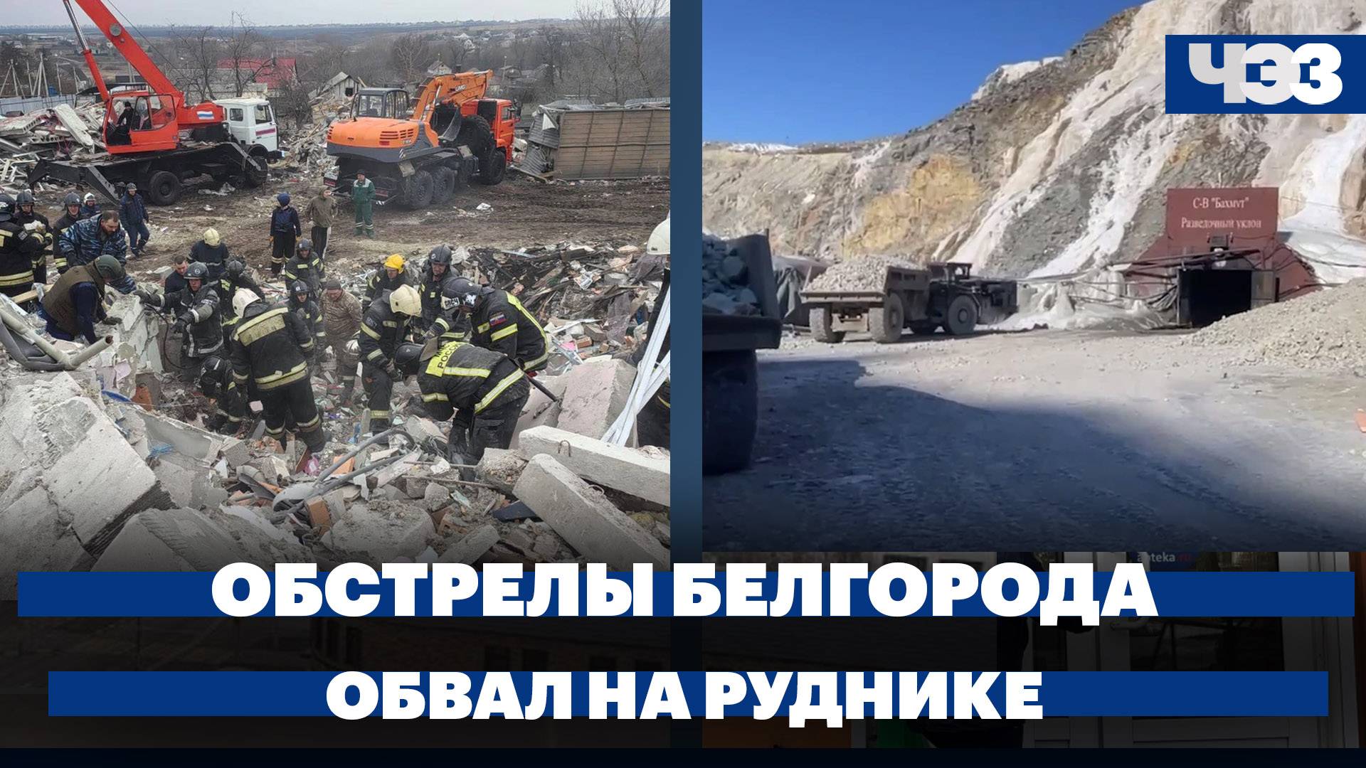 9 тысяч детей эвакуируют из Белгородской области, обвал на руднике в Амурской области