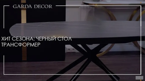 Оригинальный стол-трансформер