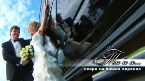 Ты и я (Трейлер)