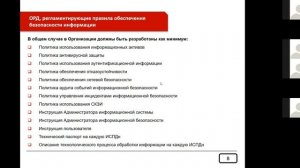 Правовые и организационные основы технической защиты информации