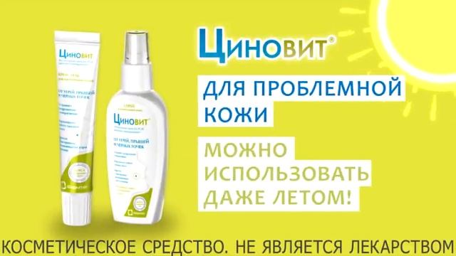 Циновит от прыщей, угрей и черных точек
