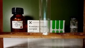 Подлинность КОФЕИНА БЕНЗОАТА НАТРИЯ. Реакция с КОНЦЕНТРИРОВАННОЙ АЗОТНОЙ КИСЛОТОЙ.