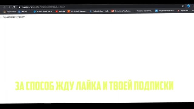 ?НАКРУТКА ДРУЗЕЙ ВК 2020 | СКРИПТ ЗА КОТОРЫЙ НЕ БАНЯТ | ЯНДЕКС ДИСК? смотреть онлайн