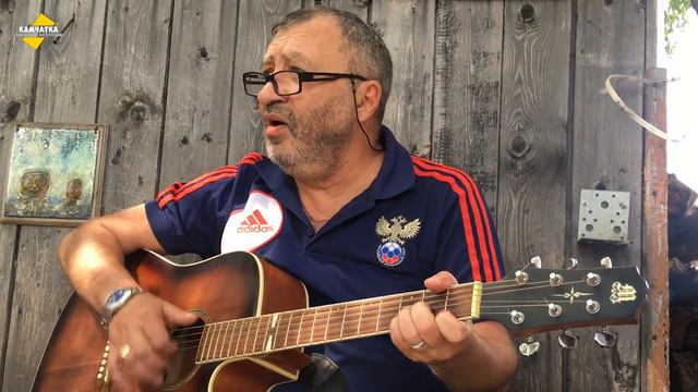 КОРОЧЕ ГОВОРЯ, ПЕСНЯ О КАМЧАТКЕ ♥ АЛЕКСАНДР МАСЛОВ И АКУСТИЧЕСКАЯ ГИТАРА