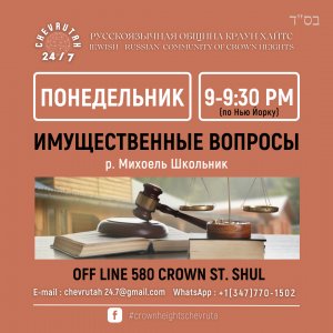 Урок 21 Глава 5. Имущественные вопросы. Находки найденные в гостях, кому они принадлежат?