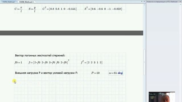 Урок 4. МКЭ в Mathcad. Вектор узловой нагрузки смотреть онлайн
