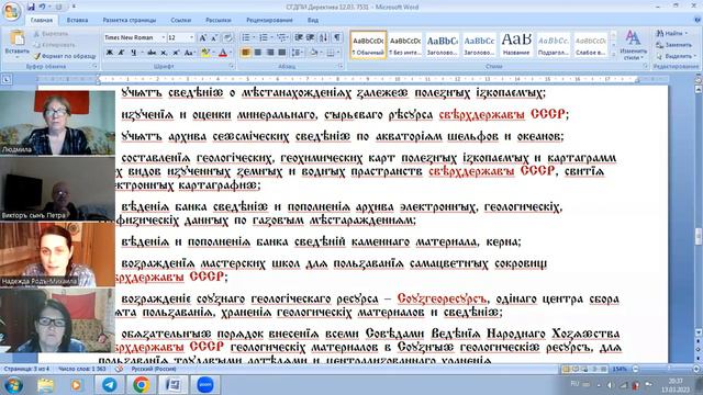 Директива Соведа Геологии сверхдержавы СССР звучит в эфир во все миры и прастранства Земли Руси смотреть онлайн