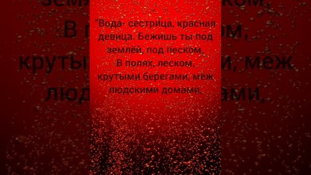 Заговор на привлекательность