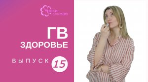 Красота и грудное вскармливание: ботокс, эпиляция, массаж