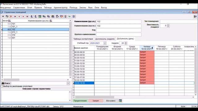Урок 3  Справочник Группы учащихся программа Расписание КостанайСофт