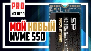 ⚙️ Поменял Samsung 960 Evo на SiliconPower US70!