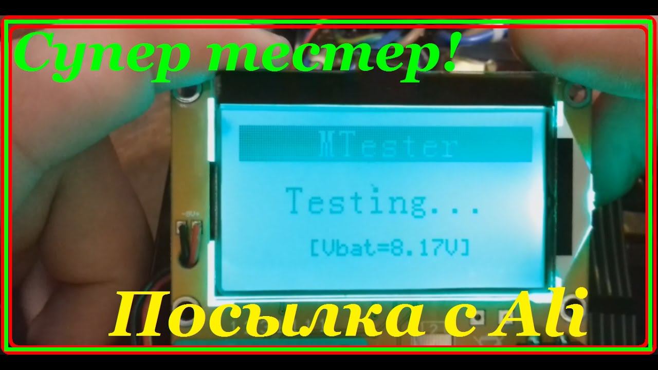 Тестер конденсаторов\резисторов\транзисторов, т.д. Распаковка+обзор.