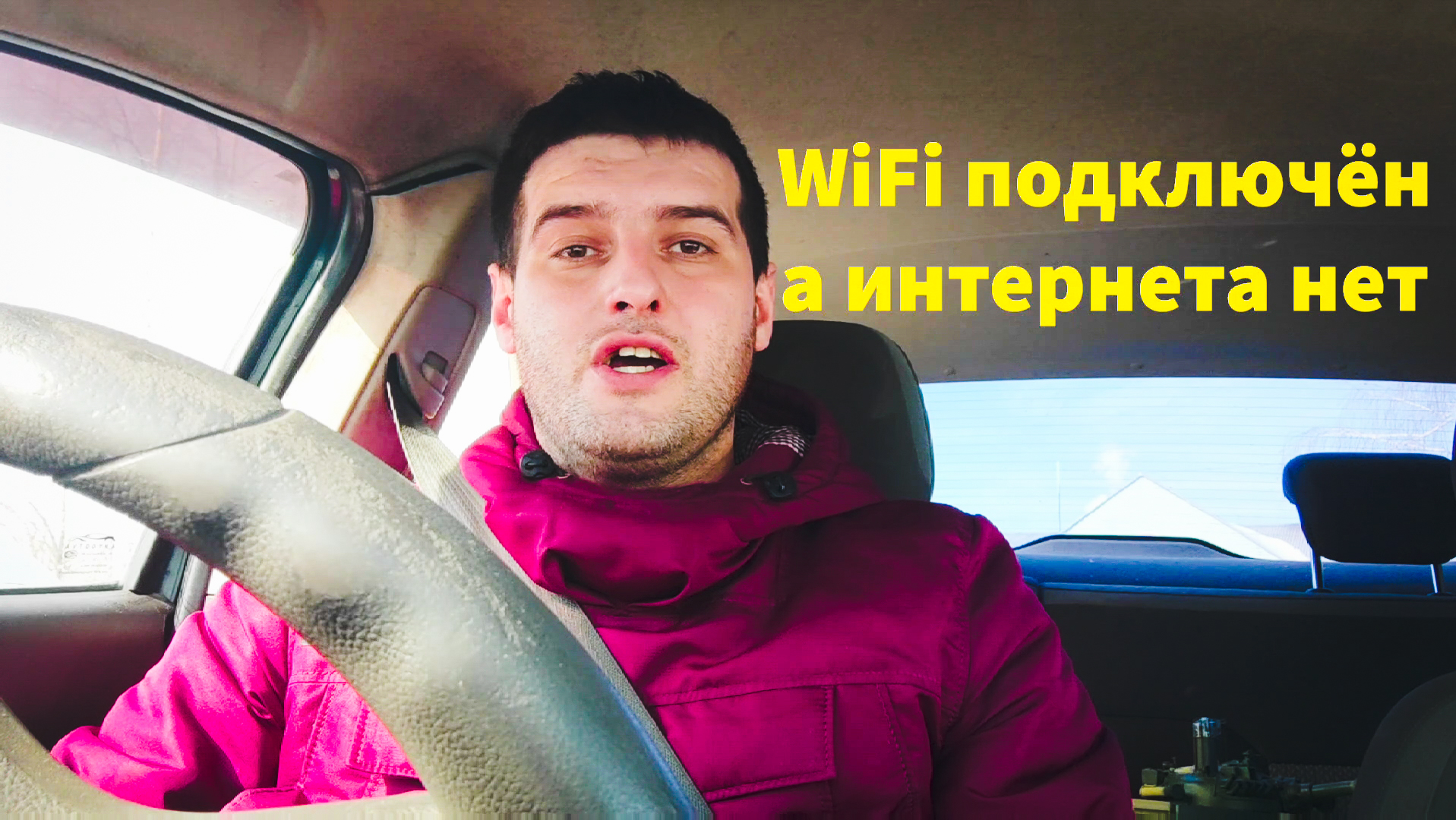 Нет интернета на магнитоле. РЕШЕНО