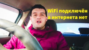 Нет интернета на магнитоле. РЕШЕНО