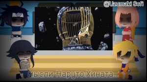 Реакция друзей Наруто (не всех) на бой Наруто против Тонери (1/1)