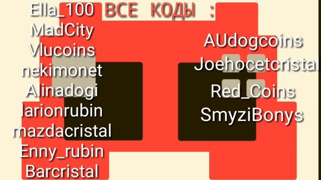 Все Коды в Прятки YTFMM Крутой Папа смотреть онлайн