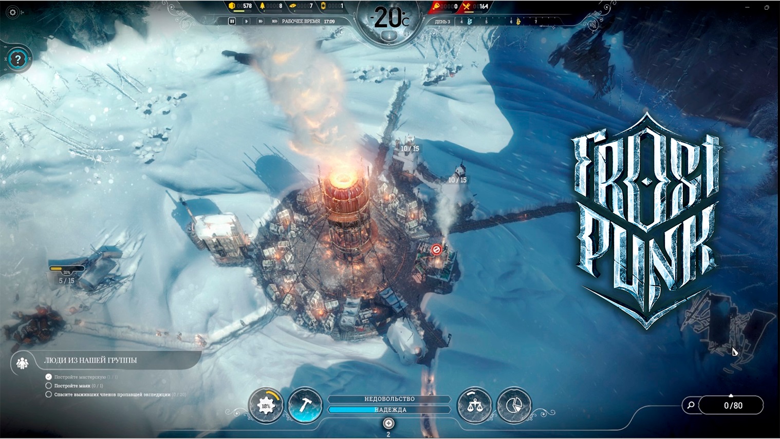 Frostpunk steam cloud фото 40