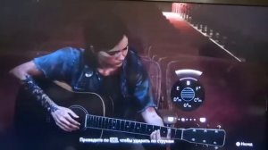 Last of Us 2 - Ellie sings Ели Мясо Мужики