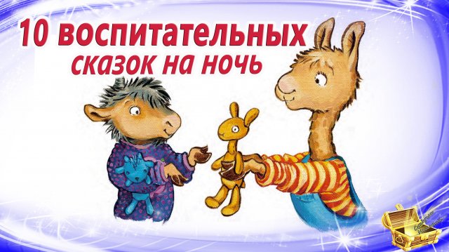 Сундучок историй про машины Сундучок историй про машины