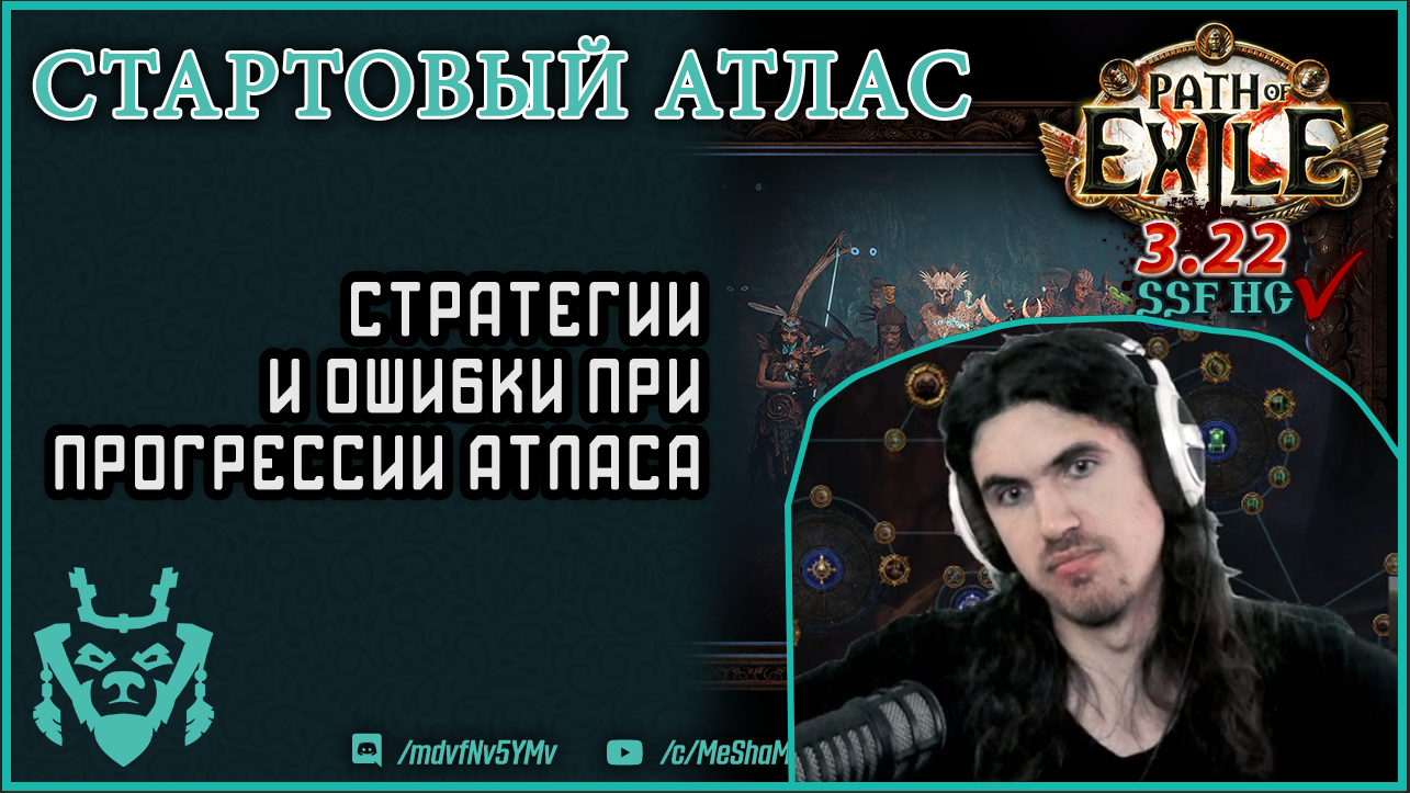 Атлас для старта новой лиги 3.22 || Гайд по атласу || Path of exile