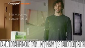 Синупрет® екстракт