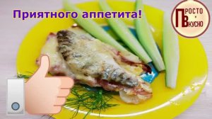 Рыба запечённая с овощами в духовке. Рецепт подходит для речной и морской рыбы (на видео плотва)