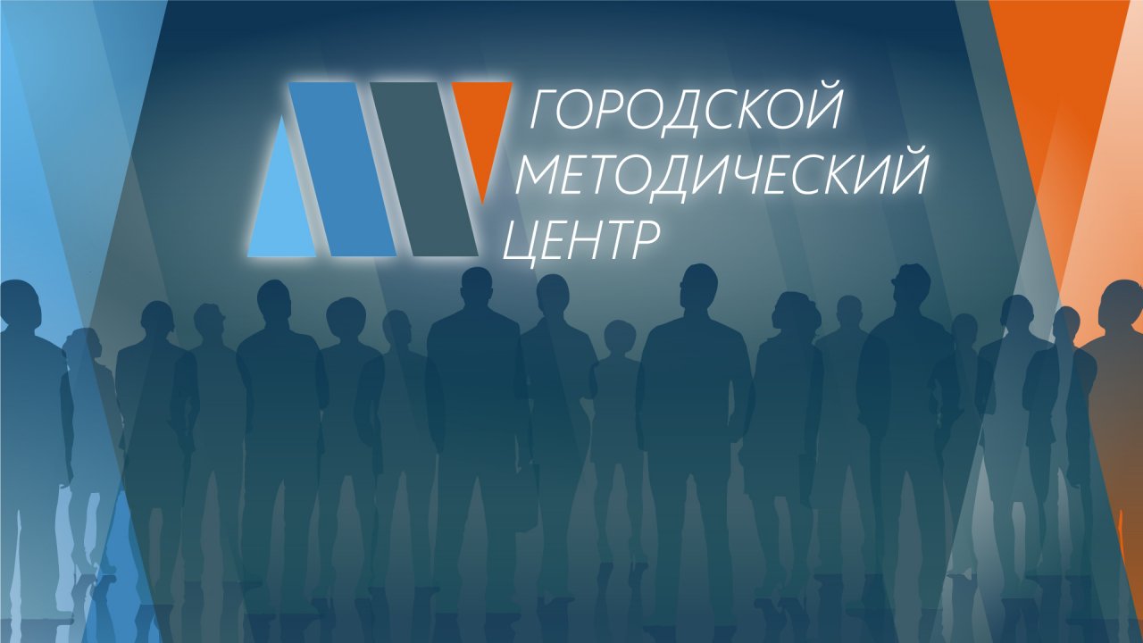«Методическое сопровождение Городского конкурса проектов «Юные техники и изобретатели – 2023»
