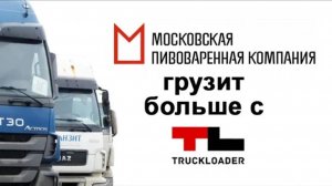 Расчет схем с учетом нагрузок на оси и оцифровка транспорта позволили увеличить отгрузки на 10%