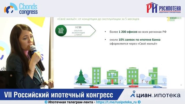 Доклад Елены Рыкун на VII Российском ипотечном конгрессе смотреть онлайн