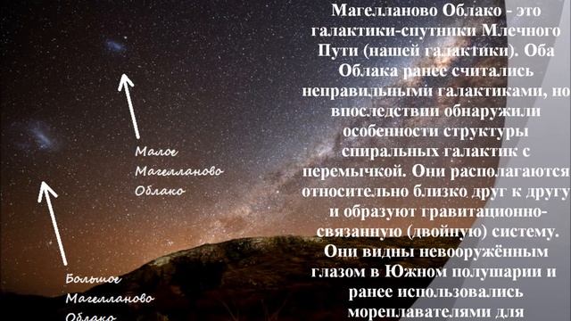 Магеллановы Облака (Энциклопедия космоса) смотреть онлайн