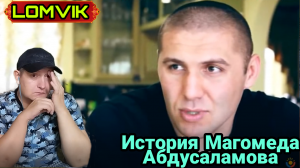 История Магомеда Абдусаламова
