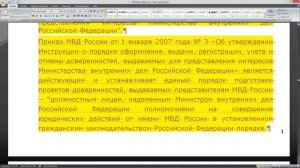 ПРИКАЗ МВД РФ №615, П 53, ДОВЕРЕННОСТЬ