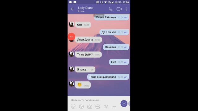 Переписка с ledy Diana и Елена Райтман смотреть онлайн